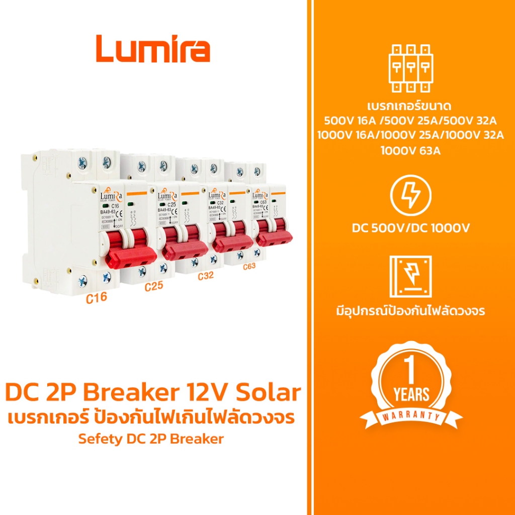 Lumira Safety DC 2P Breaker รุ่น MCB 1000V 12V Miniature Circuit ป้องกันไฟเกิน ไฟลัดวงจร Solar Cell