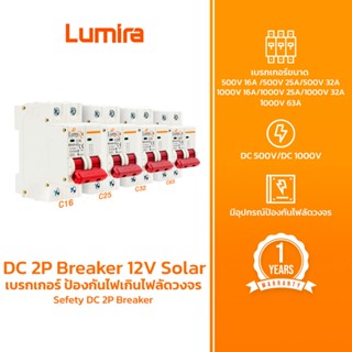 Lumira Safety DC 2P Breaker รุ่น MCB 1000V 12V Miniature Cir…