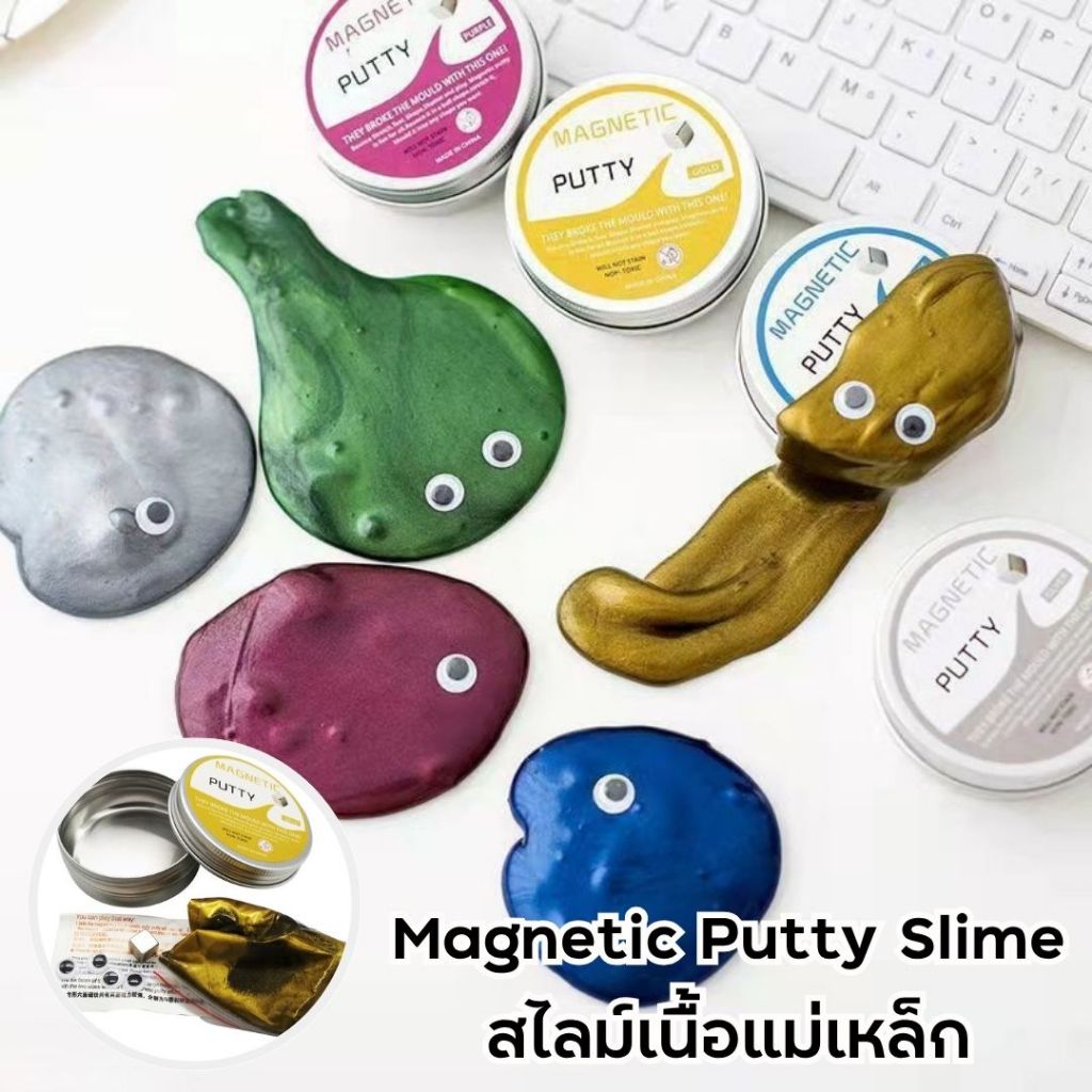 โคลนแม่เหล็ก สไลม์แม่เหล็ก ดินโพลิเมอร์ Magnetic Putty Slime ปั้นได้ ยืดได้ ของเล่นวิทยาศาสตร์ เสริมพัฒนาการเด็ก