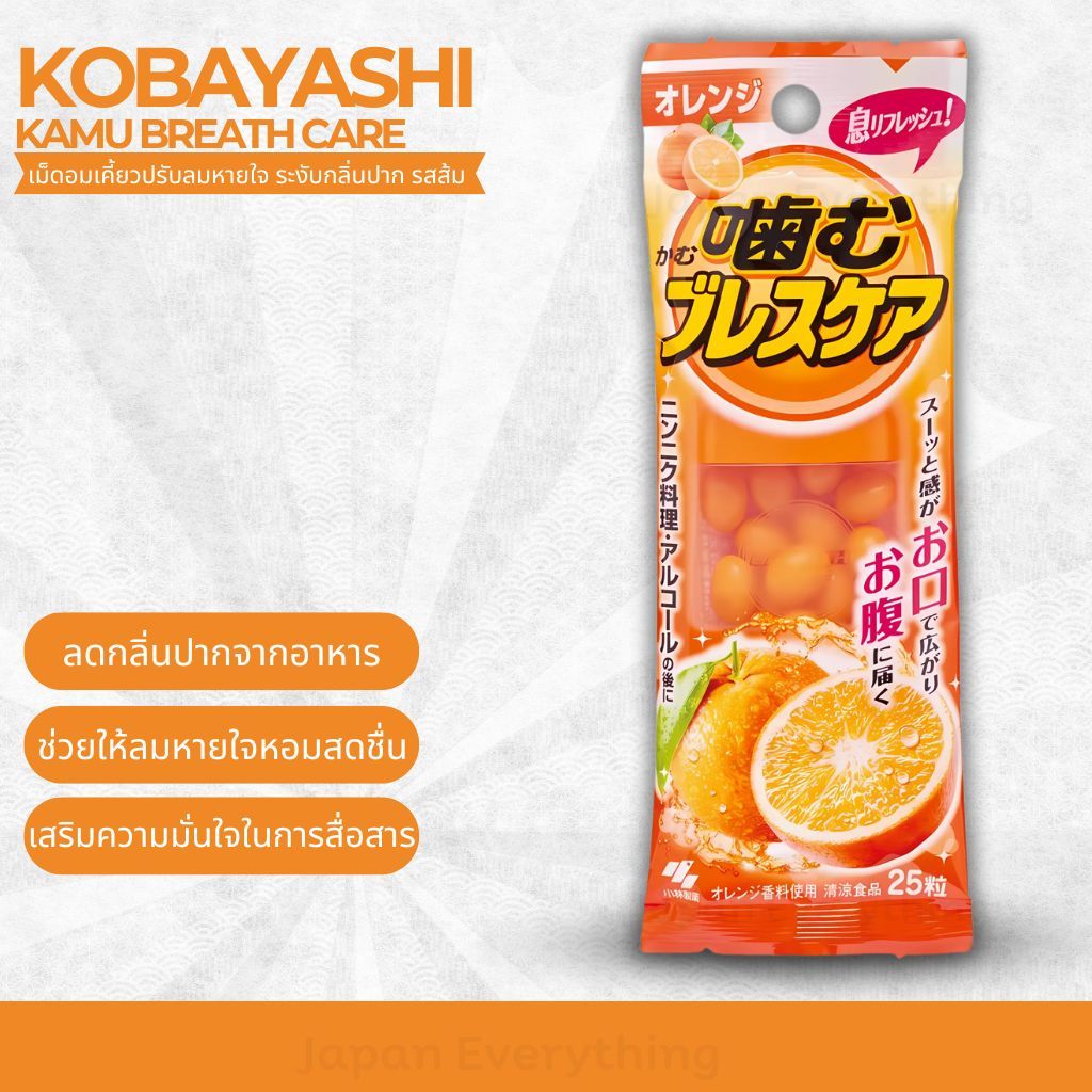 Kobayashi Kamu Breath Care รสส้ม (แพ็ค 25 เม็ด) (No.Je432)