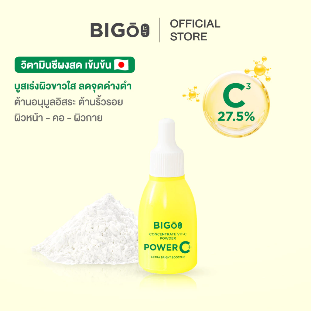 ผงวิตามินซีทาผิว BIGO Power C+ เข้มข้น ลดรอยสิว ผิวกระจ่างใส ผสมสกินแคร์ได้ ของแท้ ส่งไว thumbnail 3