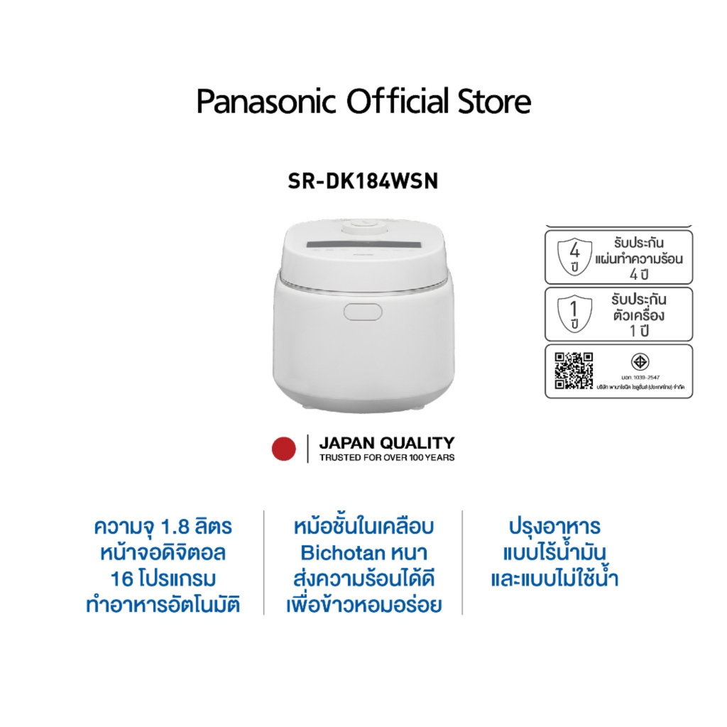 Panasonic หม้อหุงข้าวดิจิตอล SR-DK184WSN ความจุ 1.8 ลิตร ระบบอัจฉริยะ 16 เมนูอัตโนมัติ หม้อเคลือบถ่านบินโจตันหนา