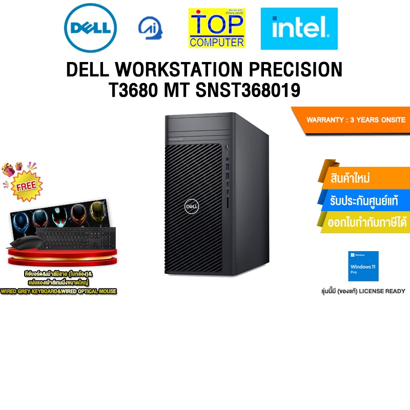 DELL WORKSTATION PRECISION T3680 MT SNST368019 /i9-14900K /ประกัน 3 Years Onsite