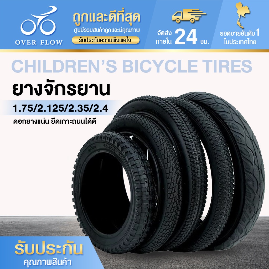 ยางจักรยาน ยางนอก หน้ากว้าง 1.75/2.125/2.35/2.4 ครบทุกขนาด ยางจักรยาน คุณภาพดี ราคาถูก พร้อมส่งในไทย