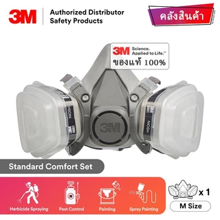 ตลับกรอง 3M 6001, 6002, 6003, 6004, 6005, 6006 ของแท้ ตลับกรองป้องกันไอระเหยสารเคมี สี ทินเนอร์ ยาฆ่าแมลง กรดแก๊ส น้ำมัน