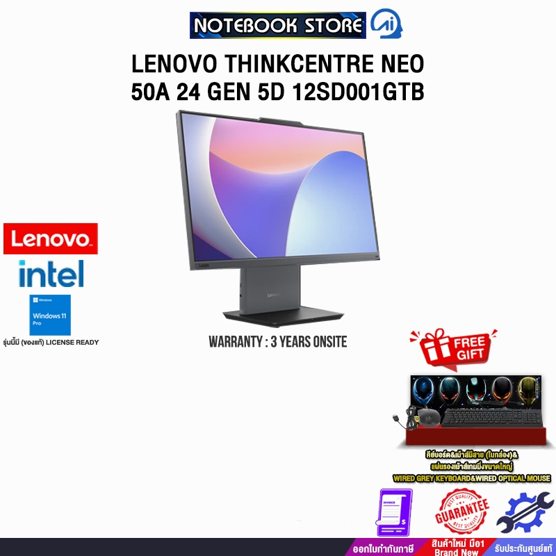 LENOVO THINKCENTER NEO 50A 24 GEN 5D 12SD001GTB/ประกัน 3 YEARS ONSITE