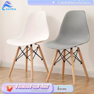 KATIFIA เก้าอี้อีมส์ เก้าอี้ทานอาหาร เก้าอี้พลาสติก เก้าอี้ข…