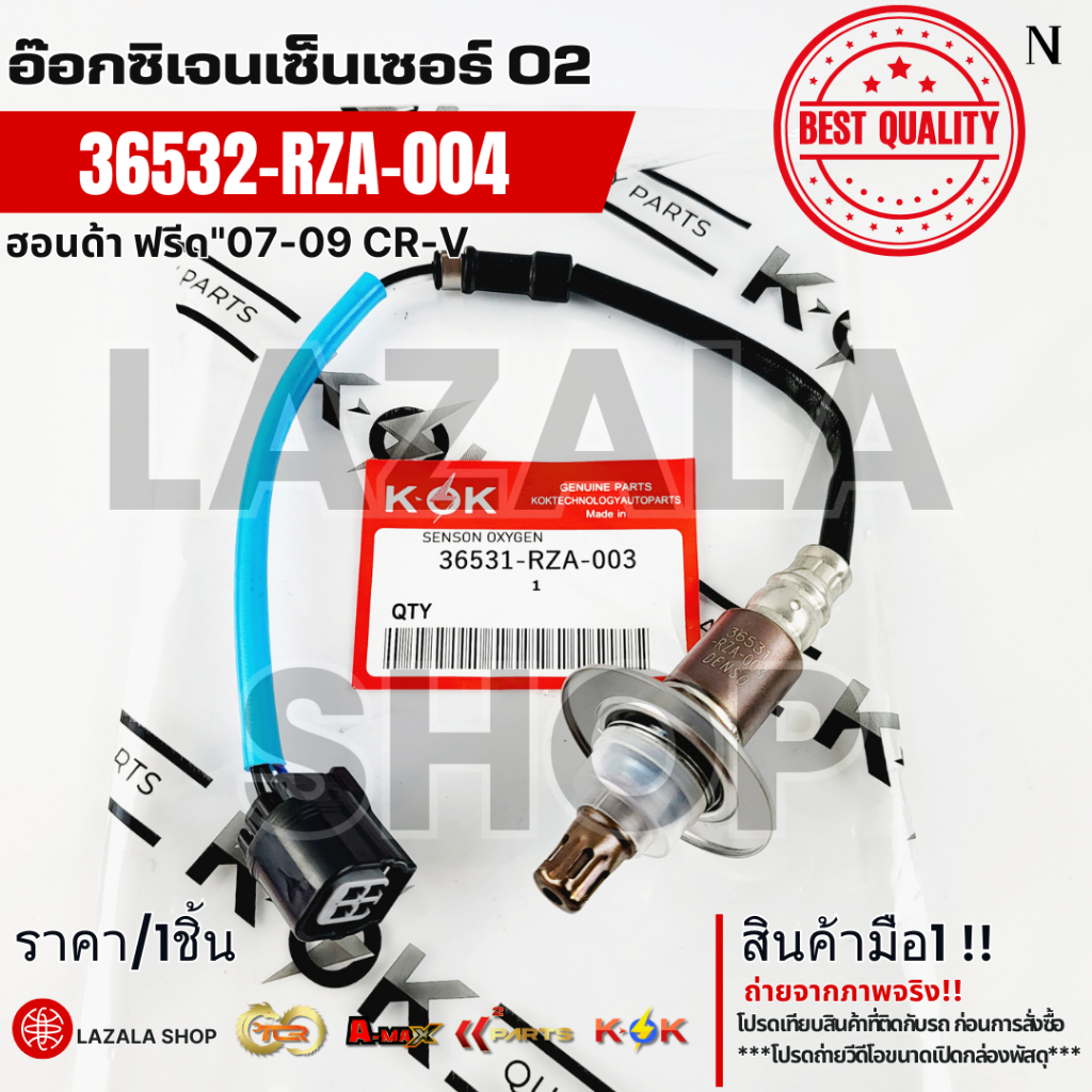 อ๊อกซิเจนเซ็นเซอร์ o2 ตัวหลัง CRV G3 ปี2007-2012 (2.4)#36532-RZA-004