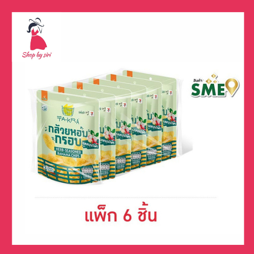 วี ฟาร์ม ตะกร้า กล้วยหอมกรอบ รสสมุนไพร 30 กรัม (แพ็ก 6 ชิ้น)