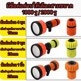 หัวฝักบัวเเรงดัน1000รูเเละ2000รู ฝักบัวรดน้ำเเรงดัน ต่อสายยาง4หุน(1/2)เเละ6หุน(3/4)และ1นิ้วผักเเปลงเพาะปลูก ต่อสี
