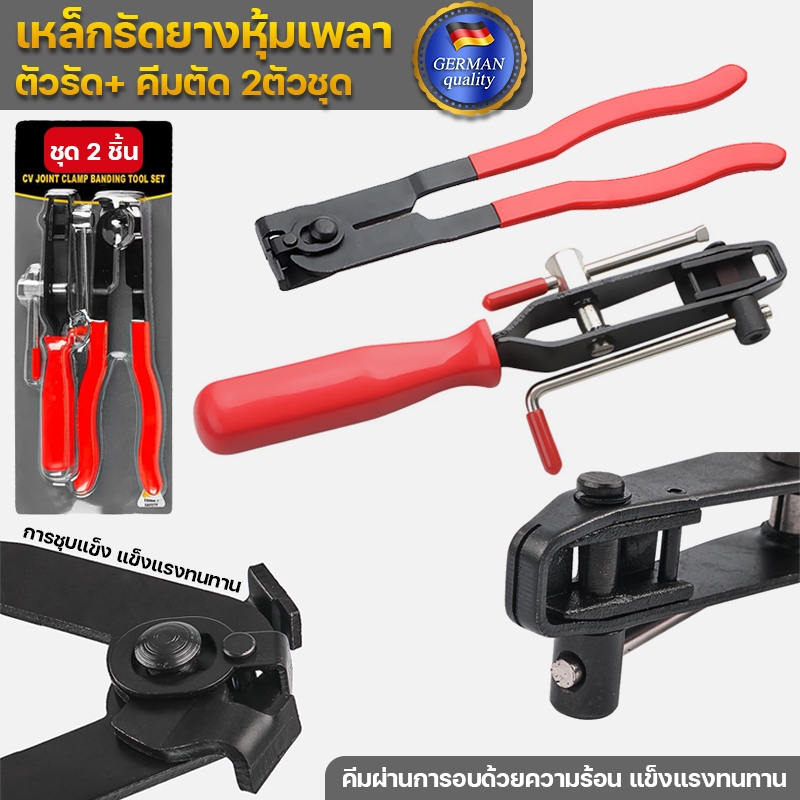 เหล็กรัดยางหุ้มเพลา ตัวรัด+ คีมตัด 2ตัวชุด คีมแหวนเข็มขัด เพลาขับยานยนต์ ที่หนีบเพลาเหล็ก ที่หนีบฝาครอบกันฝุ่น CV Joiเหล