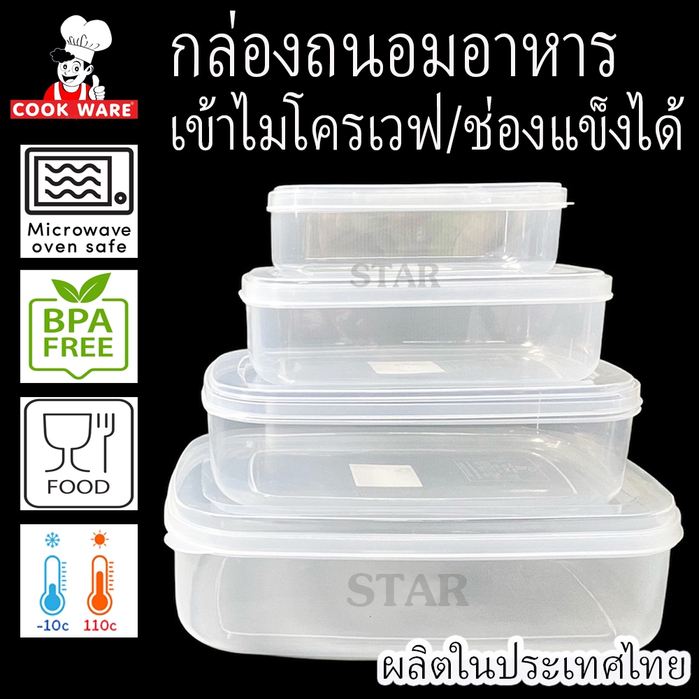 COCK WARE กล่องข้าว กล่องถนอมอาหาร เข้าไมโครเวฟ ช่องแข็ง ได้ กล่องเหลี่ยมใส กลม ผืนผ้า 216 217 218 daily พลาสติก
