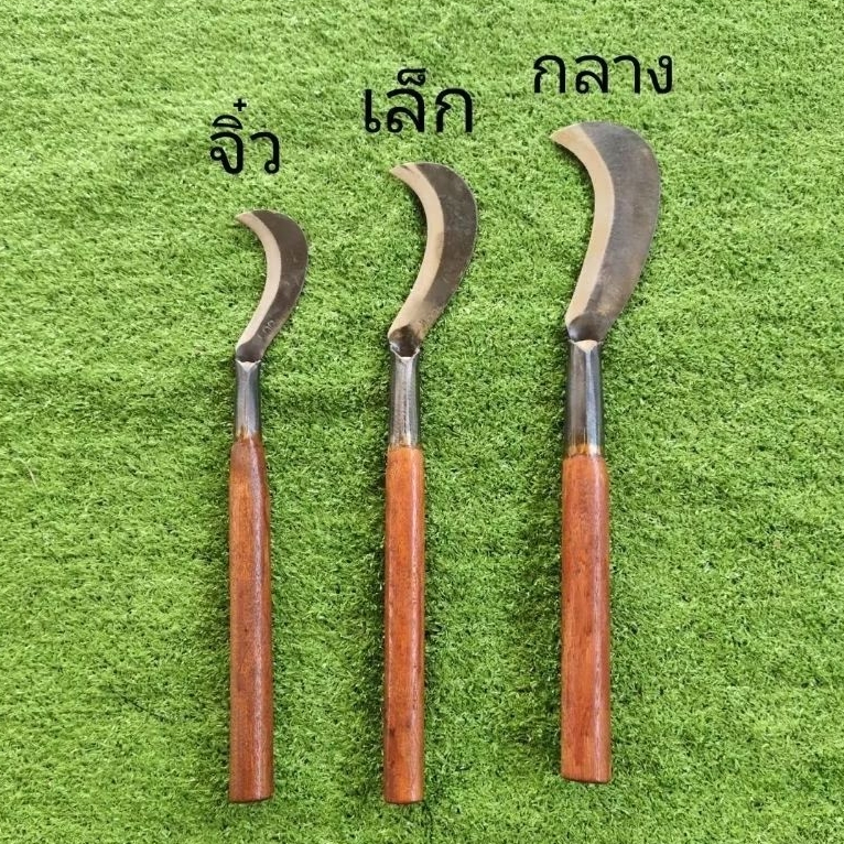 "มีดพร้าขอนก 007" ขอปากนก(พร้อมด้ามไม้) มี 3 ขนาด ใบมีดคม ด้ามไม้แข็งแรง ด้ามจับพอดีมือสะดวกต่อการใช้งาน