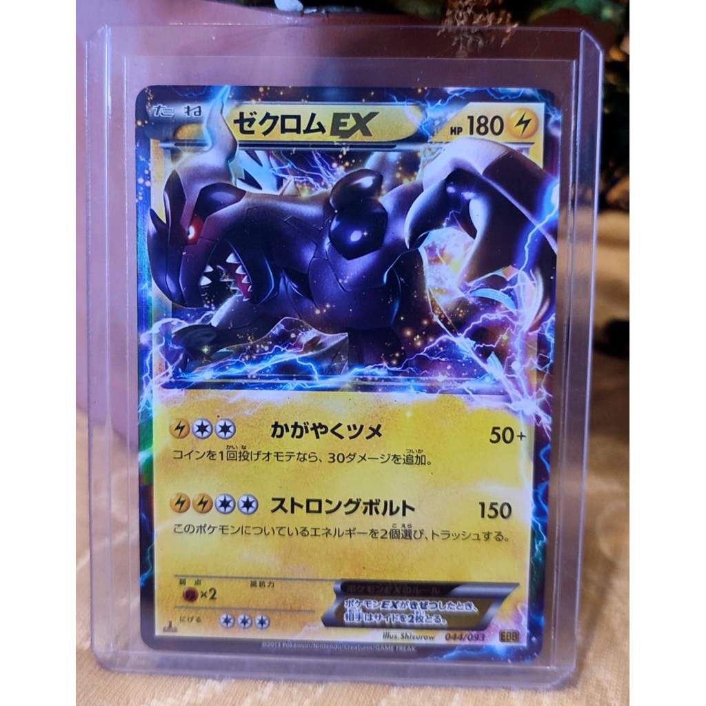Zekrom EX 2013 Holo EBB 1st edition 044/093 Japanese Pokemon card