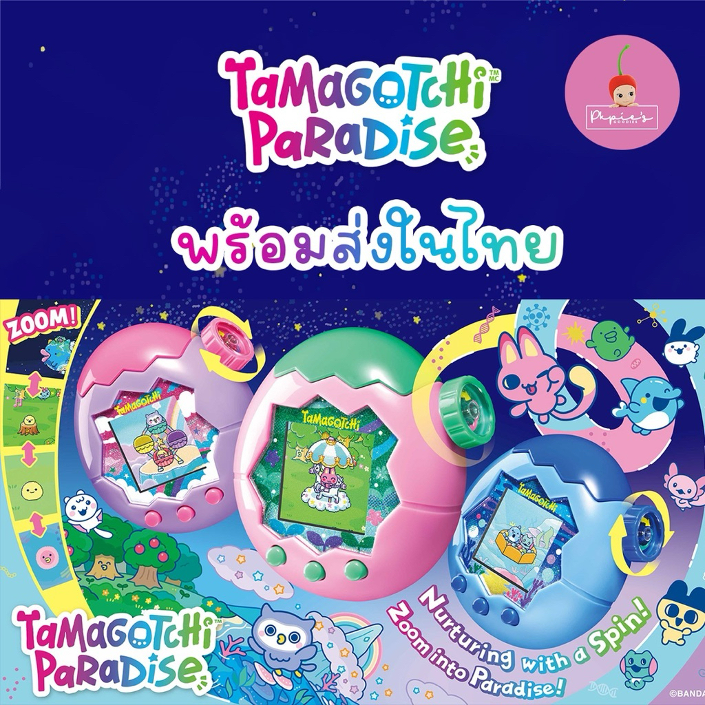 [พร้อมส่ง📍 กทมได้ของวันนี้ 🚗] Tamagotchi Paradise ทามาก็อตจิ พาราไดซ์ ตัวฮิต ของแท้ - tamagotchi Bandai