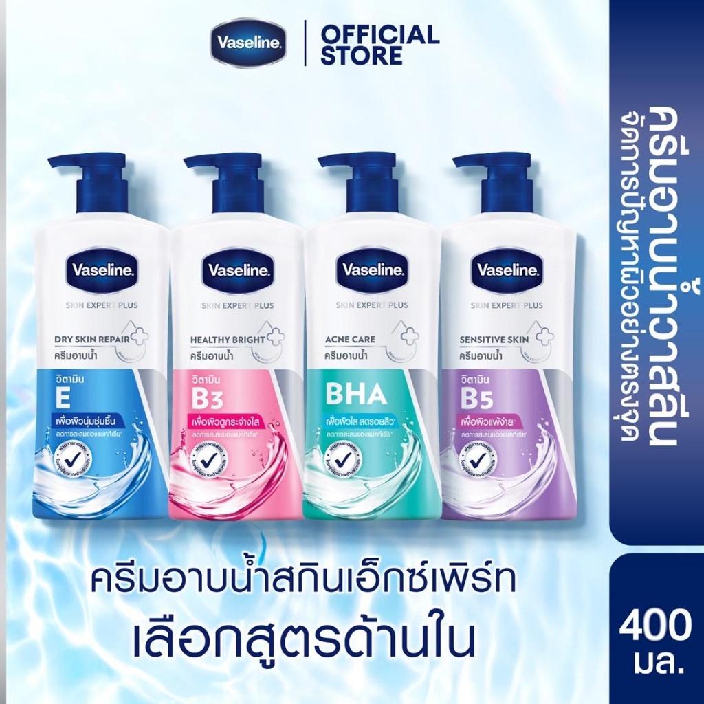 วาสลีน เฮลธี้ พลัส  ครีมอาบน้ำ ปั๊มคู่ 400 มล.(x2) Vaseline Healthy Plus Twin pack (x2)