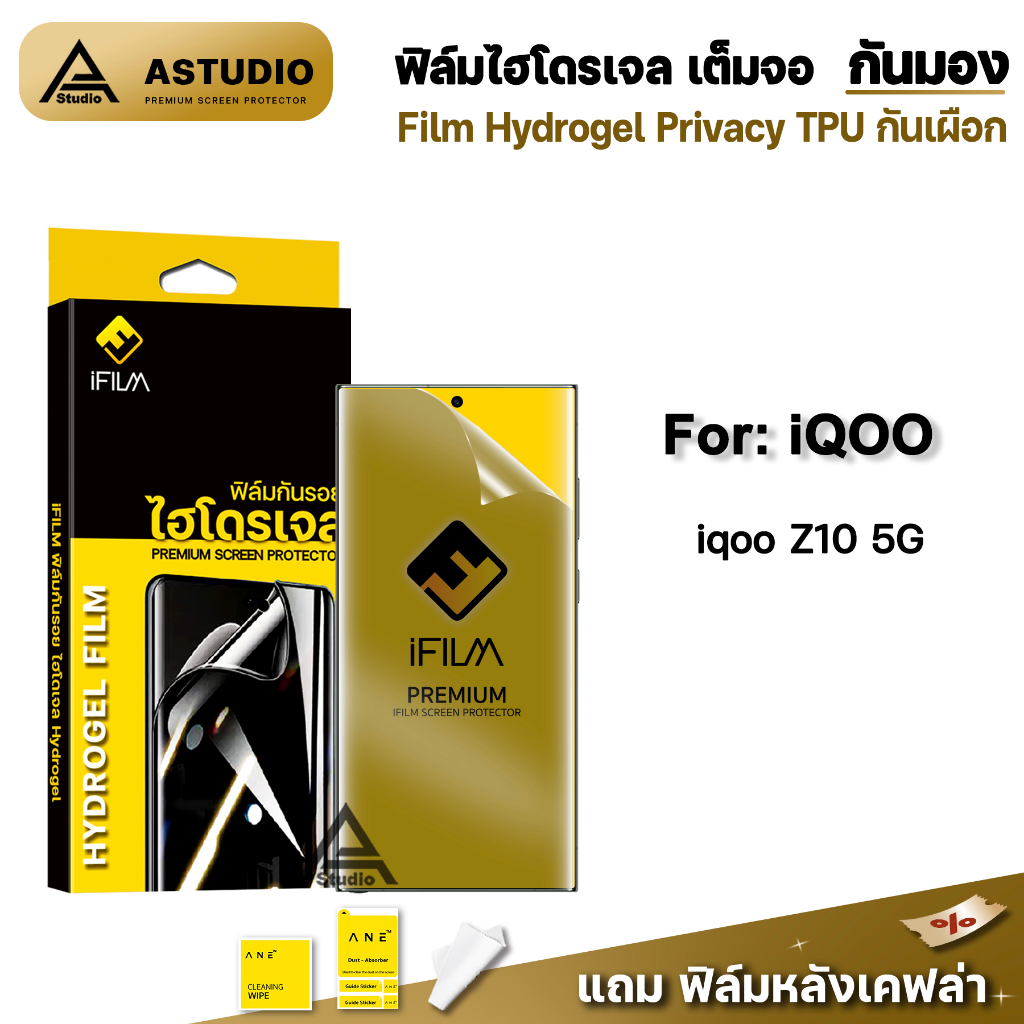 🔥 iFilm ฟิล์มไฮโดรเจล กันมองข้าง FilmPrivacy 3D ลงโค้ง สำหรับ iQOO Z10 5G ฟิล์มกันมอง กันเผือก ฟิล์ม