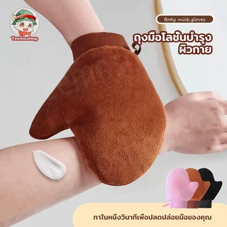 ถุงมือทาผิว ทาโลชั่น ใช้ซ้ำได้ ใช้ทาแทนมือเพื่อให้ผิวได้เรียบเนียน สม่ำเสมอมากยิ่งขึ้น ไม่เลอะมือ