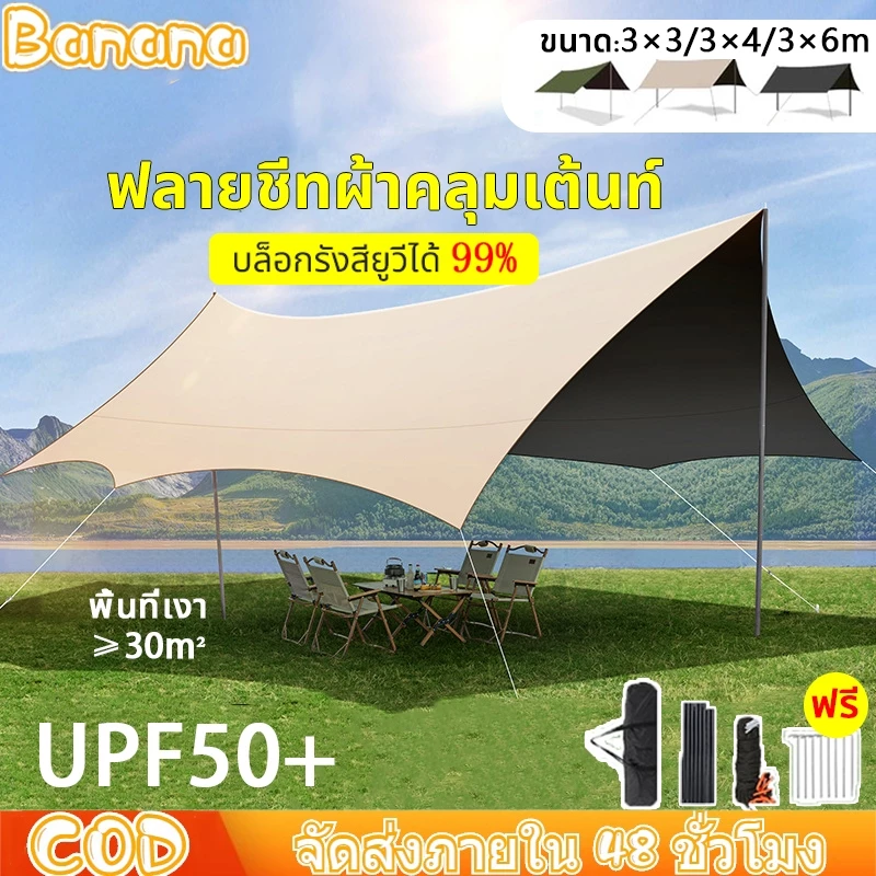 อุปกรณ์ครบชุด ฟลายชีท ผ้าใบ 3x3 3x4 3x6m เต้นท์แคมปิ้ง อุปกรณ์เดินป่าตั้งแคมป์ กันแดด กันฝน ฟรายชีท พร้อมเสา2ต้น แถมฟร