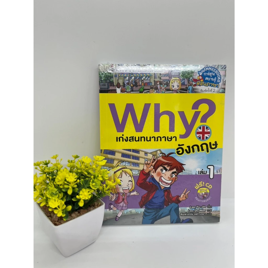 หนังสือการ์ตูนวิทยาศาสตร์ ภาษาอังกฤษ คณิตศาสตร์ Why thumbnail 10