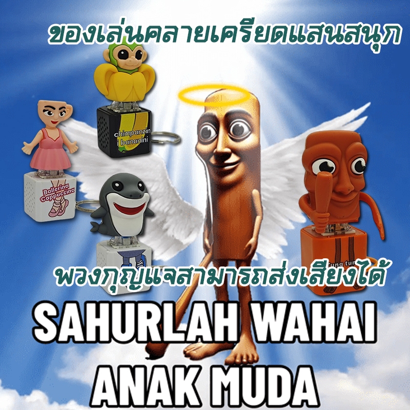 【AR】พวงกุญแจของเล่นที่มีเสียงการพิมพ์ 3D Tung Tung Sahur ตุ๊กตาเกมรูปตุ๊กตา