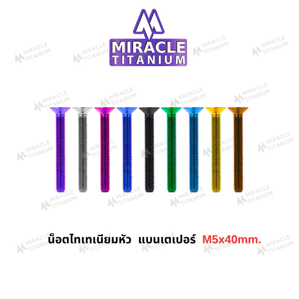 Countersunk หัวแบนเตเปอร์ ขนาด M5 x 40 mm