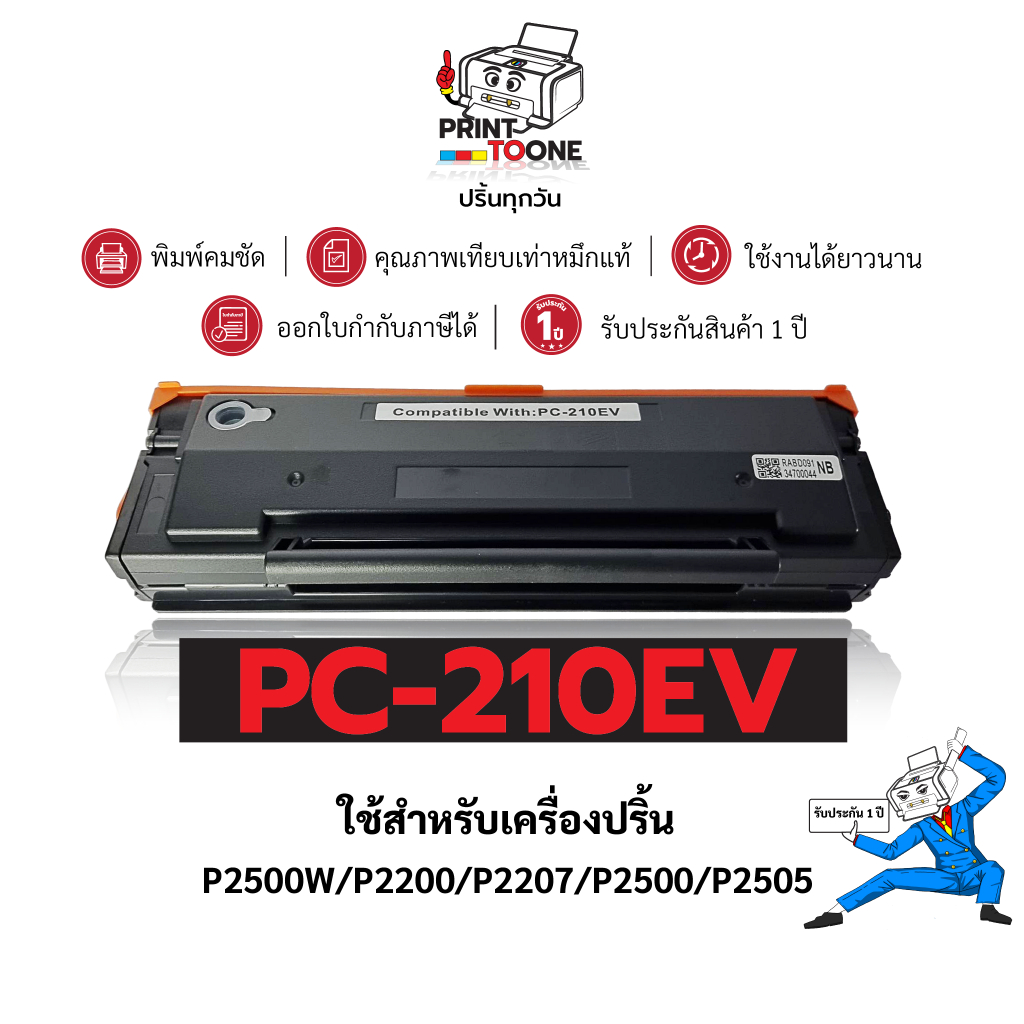 หมึกเทียบ pantum p2500w pc-210ev P2200 P2207 P2500 P2505 M6500 M6500N M6500W M6500NW M6550  PC 210EV