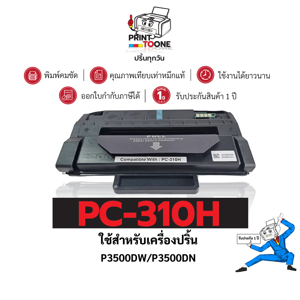 ตลับหมึกเทียบเท่า PC-310H 310H PC310H 310H ประหยัดกว่า ติดตั้งง่าย ใช้กับเครื่อง Pantum P3500 Series