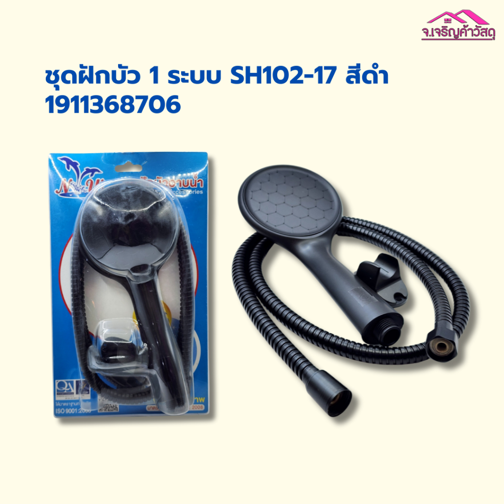 ชุดฝักบัว 1 ระบบ สีดำ NTW เรียบหรู ดูเท่ สไตล์ลอฟท์ มินิมอล SH102-17 รหัส 1911368706