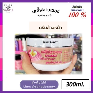 ขายดี !! เลดี้ฟลาวเวอร์ Lady flower 300ml. สมุนไพรธรรมชาติ และ สมุนไพร & สปา สูตรใหม่เข้มข้น มี5 สูตร( โปรดเลือกค่ะ )