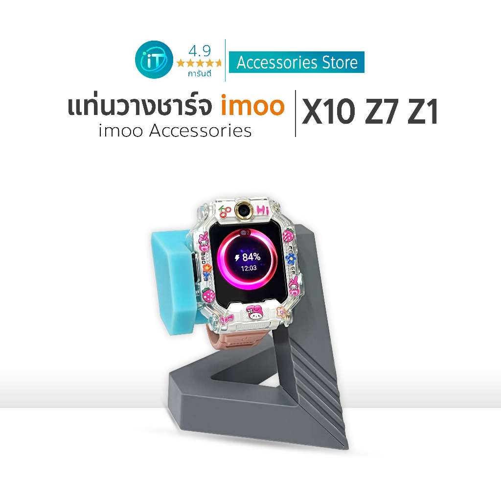 แท่นวางชาร์จนาฬิกา imoo ที่วางชาร์จนาฬิกา For imoo  X10 Z7 Z1 Z2 Z3 Z5 รุ่นจัดเก็บสาย