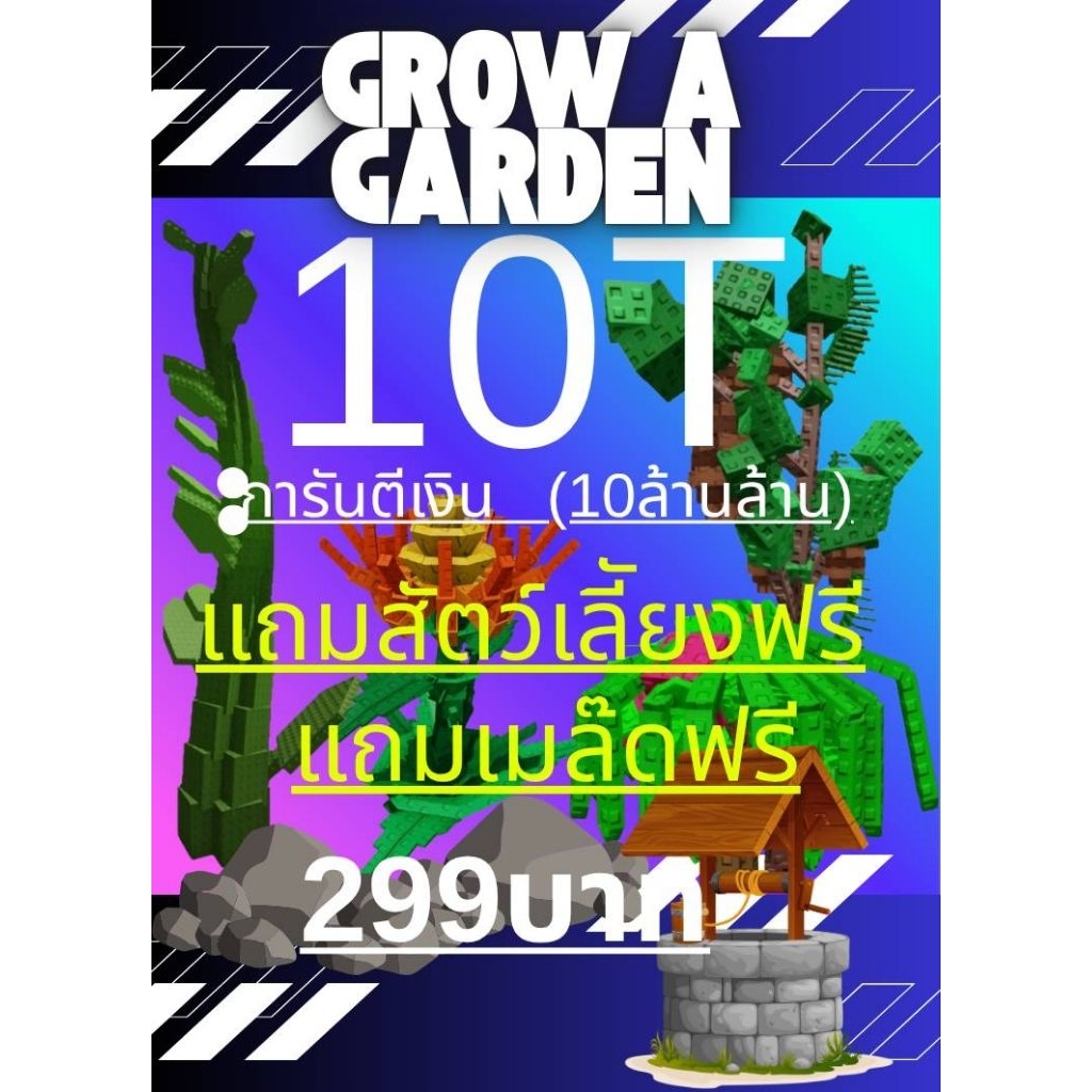 การ์ดเกมพร้อมเล่น แมพ grow a garden