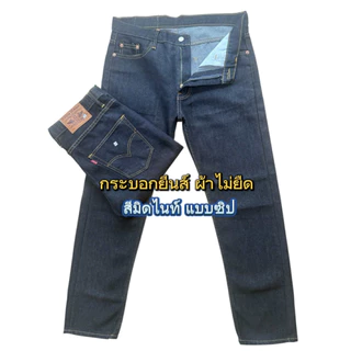 Chen Jeans กางเกงยีนส์ผู้ชาย ขากระบอกกลาง มี6แบบ สียีนส์เข้ม สีสนิม สีมิดไนท์ แบบซิป และกระดุม ไซส์28-42 พร้อมส่ง