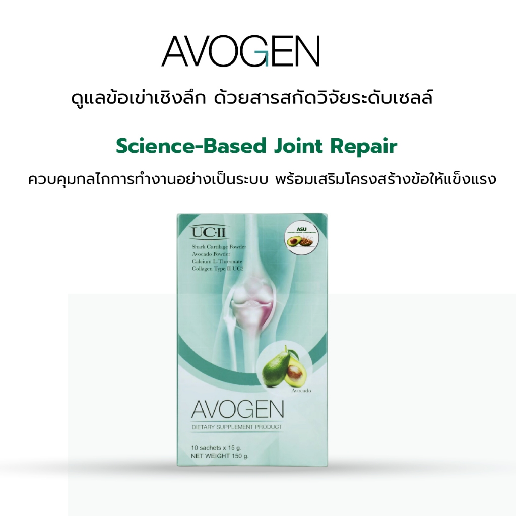 [อาหารเสริมดูแลข้อเข่าเชิงลึกระดับเซลล์] AVOGEN คอลลาเจน 4 in 1 โปรโมชัน 1 กล่อง