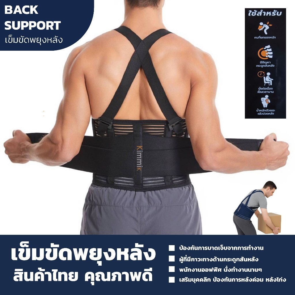 เข็มขัดพยุงหลัง ที่บล็อคหลัง ลดการบาดเจ็บ ป้องกันการปวดหลัง ป้องกันการบาดเจ็บจากการทำงาน สีดำ มีสาย