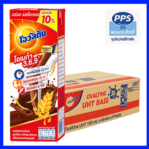 โอวัลตินยกลัง Ovaltine โอวัลติน UHT รสช็อกโกเเลต ขนาด 165 มล.เครื่องดื่มมอลต์ โอวัลติน 3 6 9 โอวัลติ