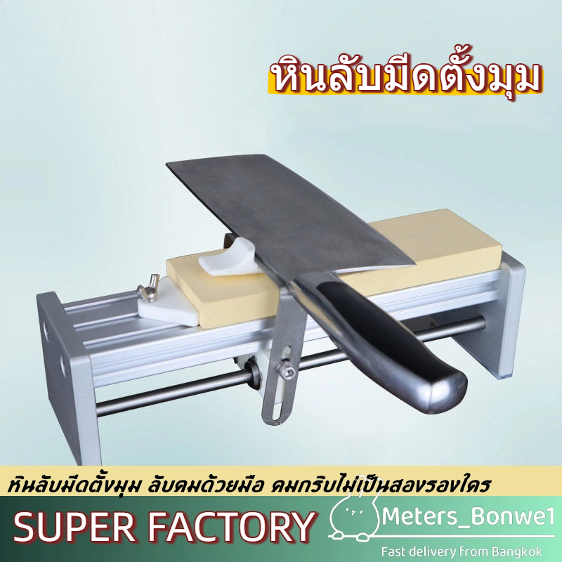 ฐานลับมีดตั้งมุมแบบใหม่ สำหรับบ้าน เครื่องยึดหินลับมีด อุปกรณ์ลับคมสุดยอด การจัดส่งของกรุงเทพฯ⚡