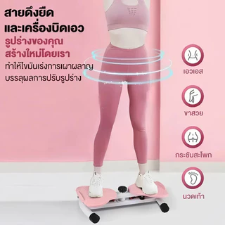 จานทวิสต์ จานทวิสต์พร้อมเชือก Twisting Board พร้อมเชือกดึง ลดพุง กระชับเอว-ต้นขา หมุนเงียบ