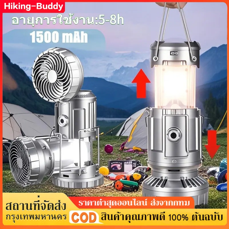 โคมไฟ LED แคมป์ปิ้ง พกพา พร้อมพัดลม ชาร์จไฟบ้าน/โซล่าเซลล์
