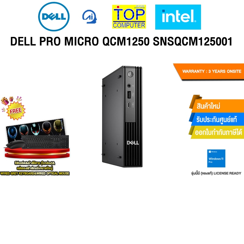 DELL PRO MICRO QCM1250 SNSQCM125001 /i3-14100T/ประกัน 3 Years Onsite