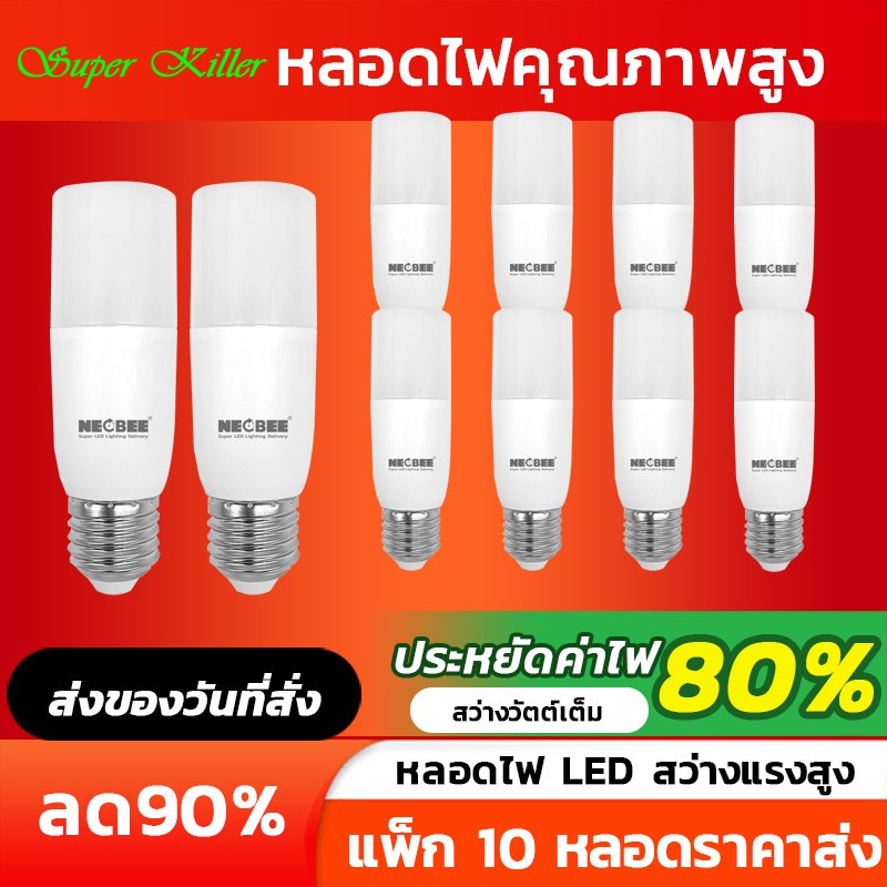 แพ็ก 10 หลอด หลอดไฟ LED Stick นีโอบี10/15/20/25 วัตต์ E27 สีขาว รุ่นNB-ZP