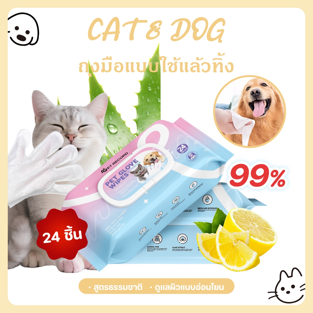 【CAT&DOG】ถุงมืออาบน้ำแมว ถุงมือสัตว์เลี้ยงแบบใช้แล้วทิ้ง สุนัข ถุงมือเช็ดตัว ที่เช็ดตาแมว ที่เช็ดตาสุนัข ถุงมือทำความสะอ
