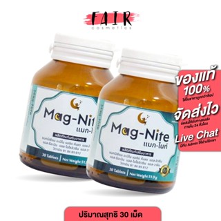 Nature Wise Mag Nite เนเจอร์ ไวส์ แมก ไนท์ [ 2กระปุก ] หลับง…