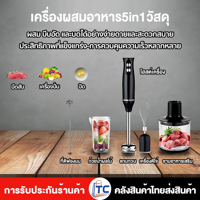 เครื่องปั่น เครื่องปั่นมือถือ 5in1 800W เครื่องปั่นมัลติฟังก์ชั่น มิกเซอร์ สามารถกวนน้ำผลไม้ เนื้อสับ ฟองนมได้