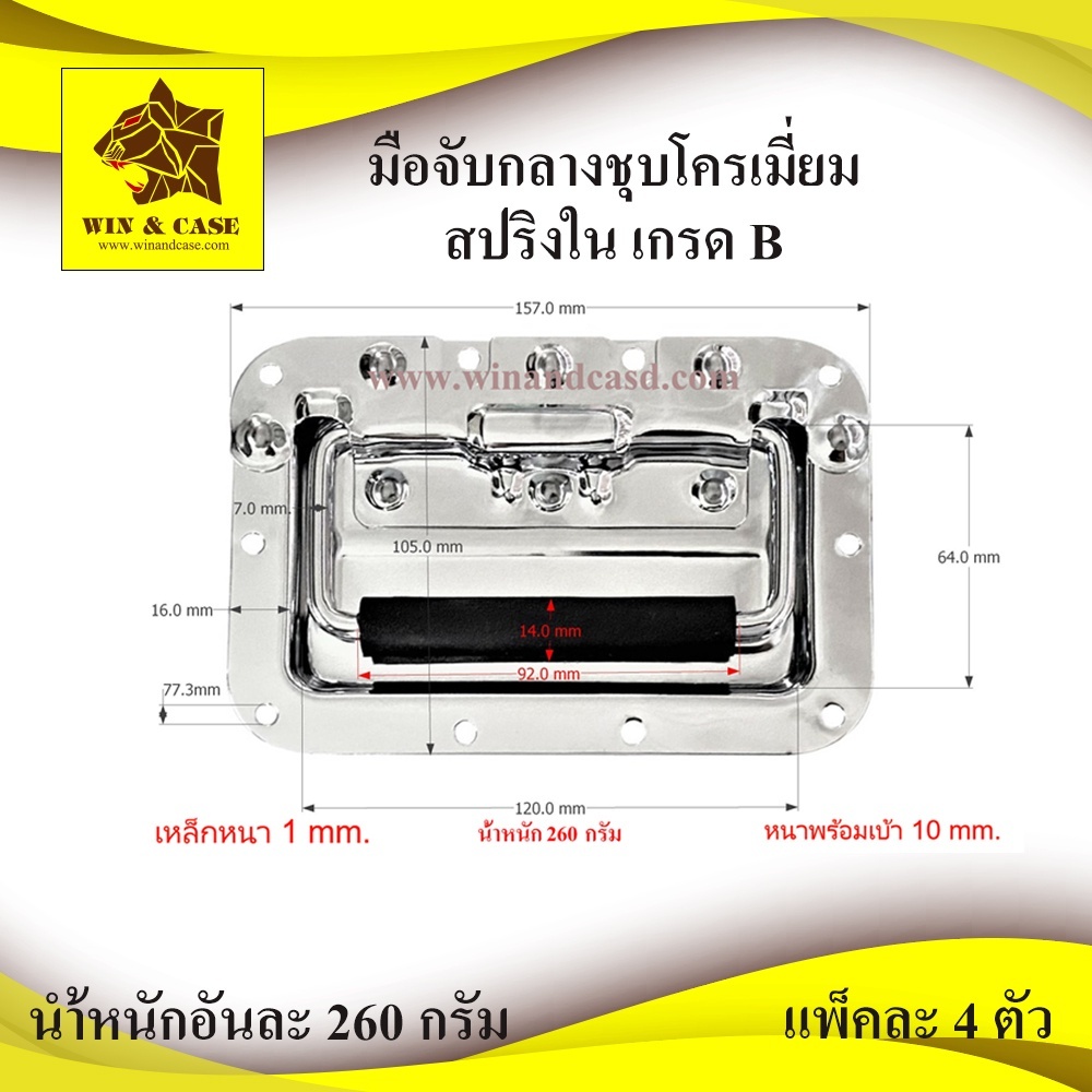 มือจับ มือจับฝังสปริงกลางชุบโครเมียม เกรด B อุปกรณ์แร็ค หูหิ้วแร็ค กล่องแร็ค มือจับแร็ค เหล็กหนา 1 มม.แบบเจาะไม้