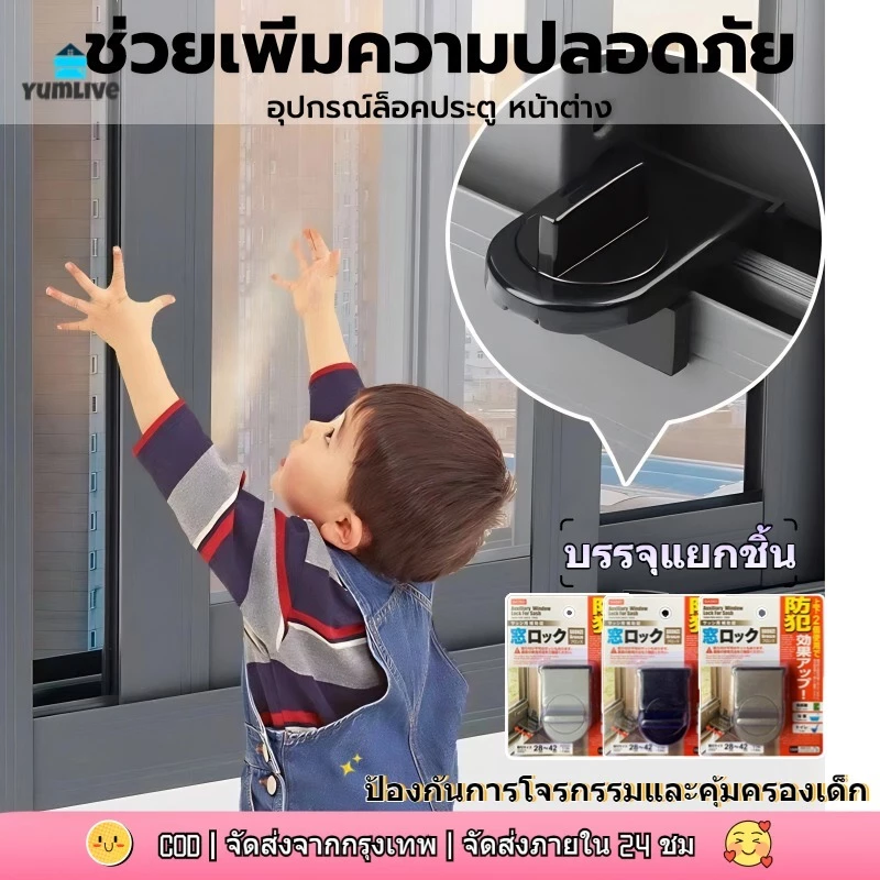 【ส่งจากกทม|พร้อมสต็อก】 ที่ล็อคหน้าต่างบานเลื่อน แข็งแรง ป้องกันการงัดแงะ ล็อคง่าย ใช้ได้กับหน้าต่างและประตูบานเลื่อน