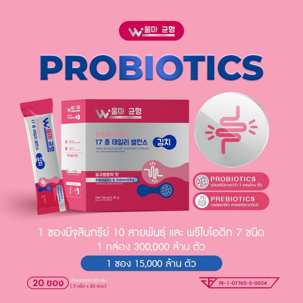 Woma' Balance ผลิตภัณฑ์เสริมอาหาร วูม่าบาลานซ์ โพรไบโอติก(ตะกร้าบริษัท)โปรดระวังของปลอมบริษัทไม่รับตัวแทนจำหน่าย