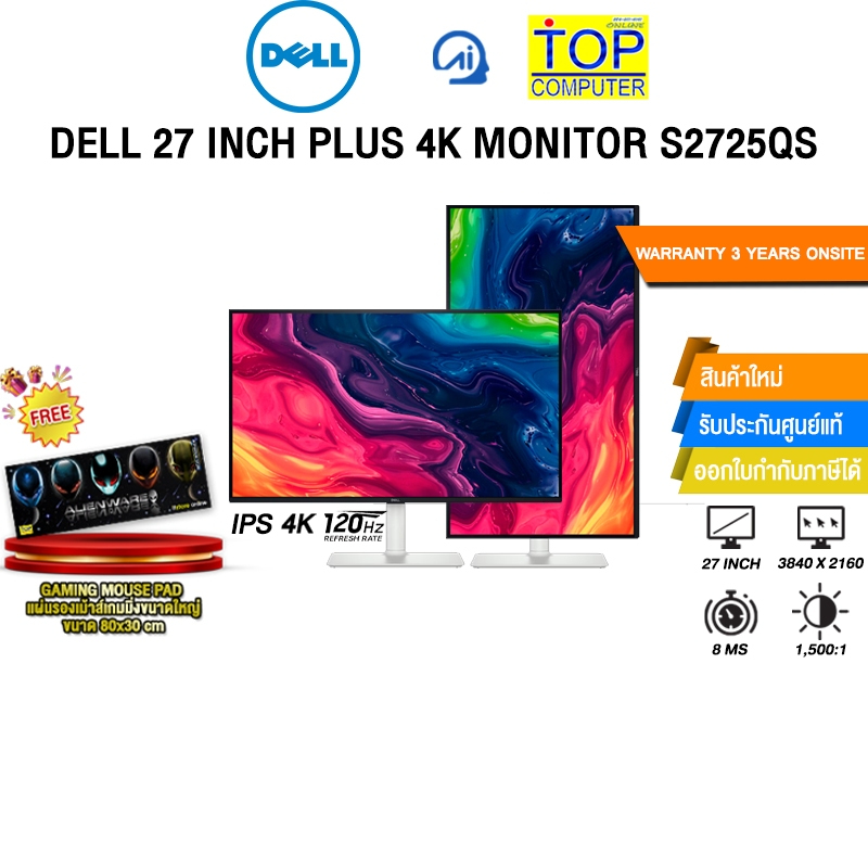 DELL 27 INCH PLUS 4K MONITOR S2725QS (IPS 4K / 120Hz)/ประกัน 3 Years Onsite