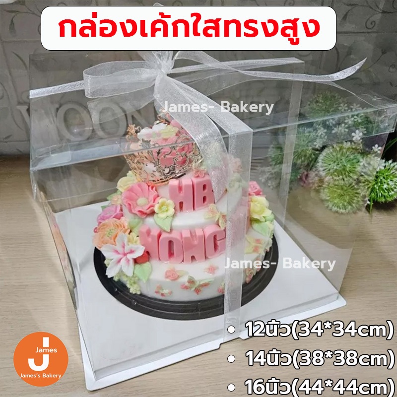 💗โค้ดส่งฟรี💗  กล่องเค้กใสทรงสูง ฐานสีขาว ฝาใส  (ไม่รวมรีบบิ้น) วัสดุ PET เกรดอาหาร  กล่องเค้ก กล่องเค้กใส กล่องขนม