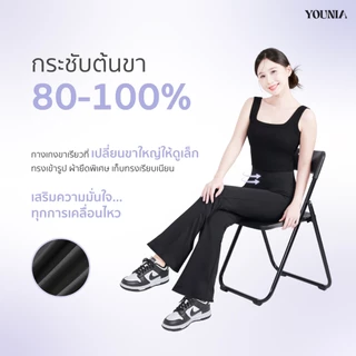 YOUNIA กางเกงขาม้าดีไซน์พิเศษ เลกกิ้ง ยกกระชับสะโพกและหน้าท้อง ให้รูปร่างเพรียวสูงขึ้นเนื้อผ้ายืดหยุ่นใส่สบาย กางเกงโยคะ